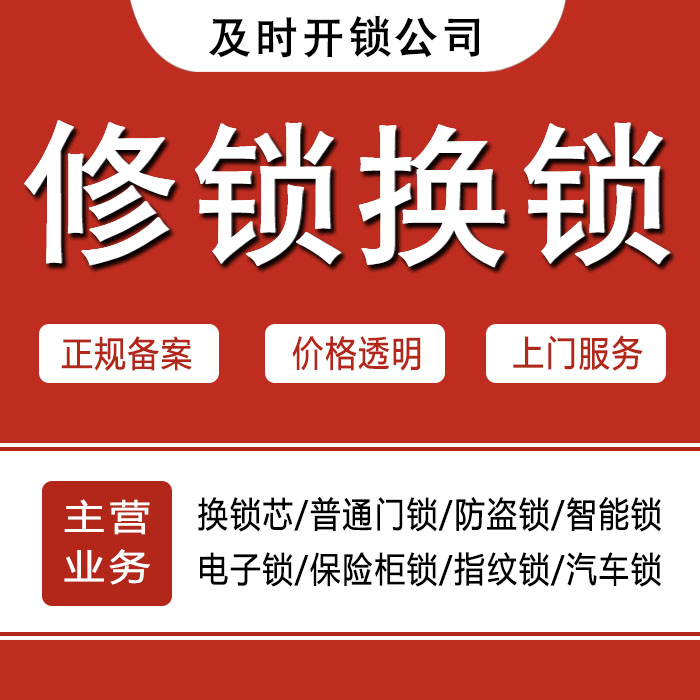 宜宾宜宾县24小时上门 [开锁换锁修锁] 防盗门·保险柜·汽车锁